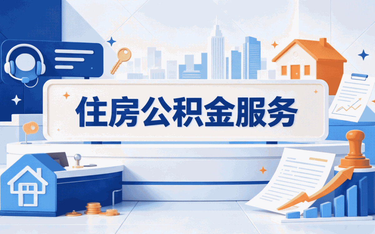 广州非本地户籍公积金缴存基数办理指南